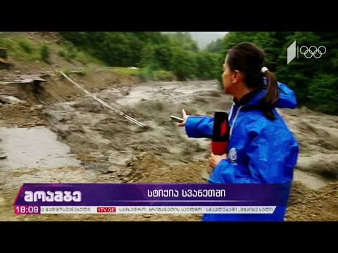 სტიქია სვანეთში