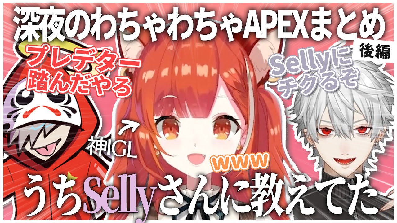 【切り抜き】くずぷてだるの深夜のわちゃわちゃAPEXまとめ・後編【葛葉/ラトナ・プティ/だるまいずごっど/にじさんじ/APEX】