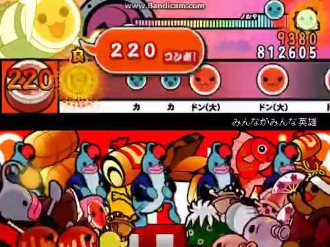 【太鼓さん次郎】　みんながみんな英雄　【普通にプレイ】