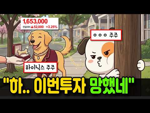 저 진짜 망했습니다... 삼전 닉스 없는데 어떡하죠