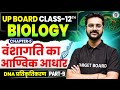 वंशागति का आणविक आधार | Biology Class 12th Chapter 5 Up Board | 12th molecular basis of inheritance