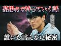 【一郎さんに暴露します】深夜対談/墓場まで持っていく話がある人【公認】サカナクション山口一郎切り抜きチャンネル #サカナクション #山口一郎