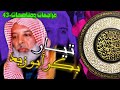 تيار بكر أبو زيد الشيخ الخليفي مراجعات ومناصحات 43