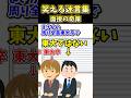 🔥740万再生!笑える迷言集~面接の奇策~【2ch面白スレ】