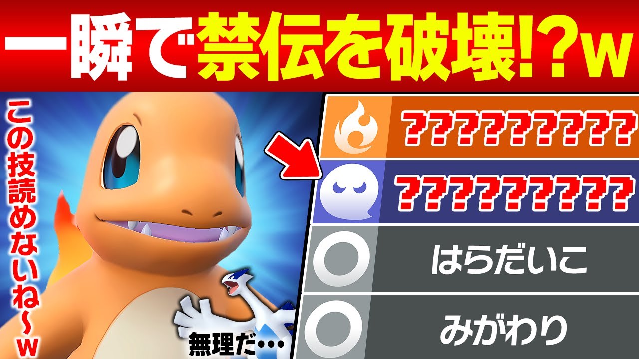抽選パ】勝率が6割を超えた禁伝キラー型ヒトカゲの火力が限界突破して