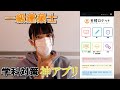 一級建築士学科対策アプリ合格ロケットとは?機能紹介