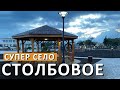 Степное СЕЛО Столбовое. Удивительное РАЗВИТИЕ при России. Крымское . Капитан Крым