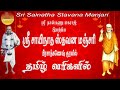         sri sainatha stavana manjari tamil lyrics  gopuram tv