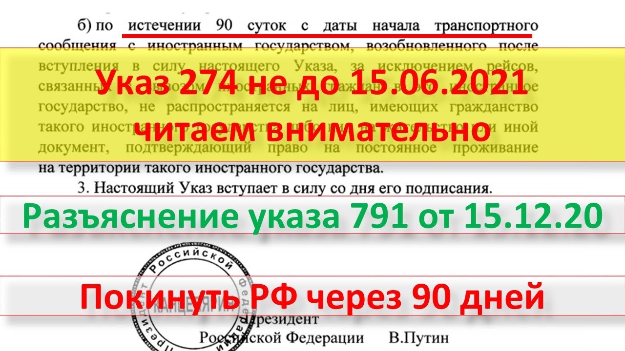 Продлили до 30 лет. Указ президента 274. Указ 274 продление регистрации иностранного гражданина. 274 Указ президента РФ С изменениями продление 2021. Указ 791 президента РФ.