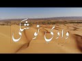 NOSHKI | City of Golden Desert | Balochistan | Pakistan | Part 1 |