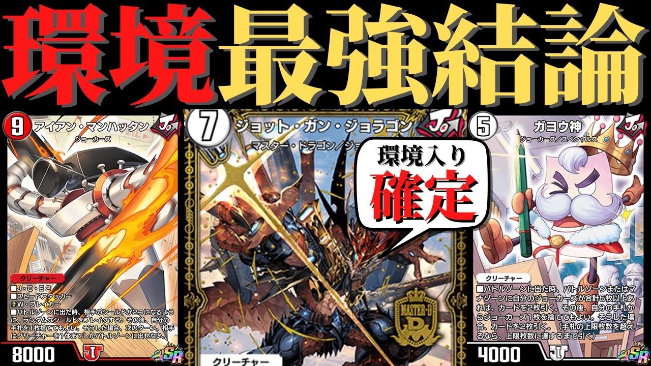 34弾環境tier1確定！？召喚ロックワンショット！赤ジョットガンジョ 