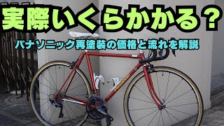 レンタサイクル店で使用していた自転車。Panasonic カラーズ。赤。メンテナンス済み。泥除け前後、新品に交換。タイヤ、チューブ1年以内に交換、ほぼ10分山。車体番号-51d0783E-501 Panasonic Frame Repainting: How Much Does It Actually Cost? What's