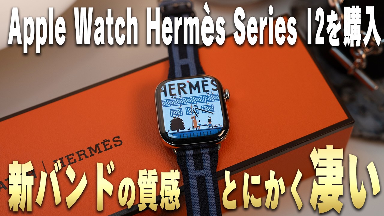 Unmatched Luxury] Unboxing the Apple Watch Hermès Series 12. The