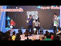 เดาะบอลแข่งกัน โบ๊ท VS จีโอ้ กลางเซ็นทรัล เชียงใหม่ ในงาน Super10 ใครชนะ?? | KAMSING FAMILY