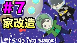 【マスオのマインクラフト４】宇宙の彼方へさぁ行くぞ　家改造！#7