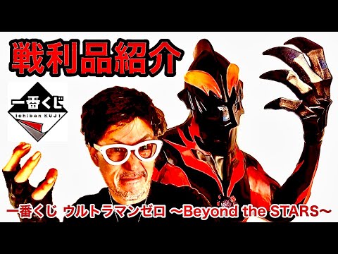 一番くじウルトラマンゼロ B賞 ウルトラマンベリアル MASTERLISE 一番くじ ウルトラマンゼロ B賞 ウルトラマンベリアル