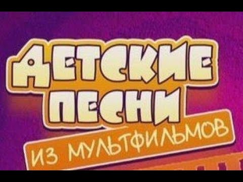 Пин-Код. Караоке Для Детей