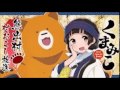 くまみこ 熊出村 村おこし放送 ジングルPart3
