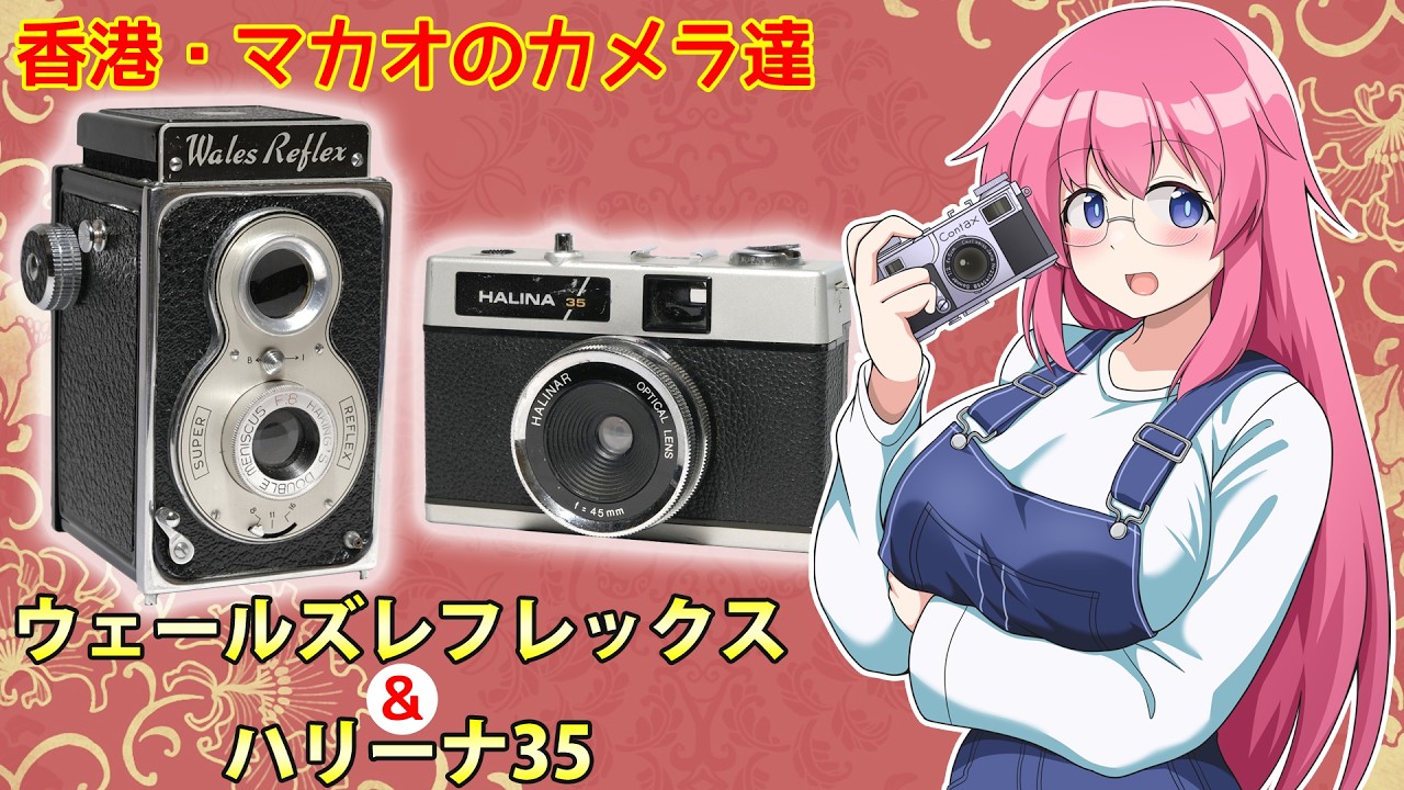 Cameras from Hong Kong and Macau [Welsh Reflex Halina 35