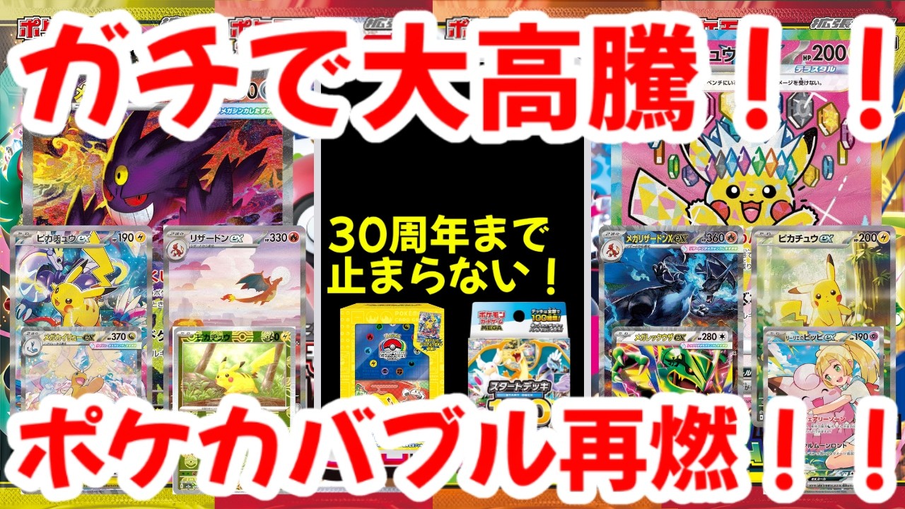 Pokémon Cards] Seriously Skyrocketing!! Won't Stop Until the 30th