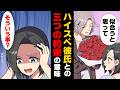 【漫画】「そういう事…？」ハイスペ彼氏との“3つの約束”の本当の意味