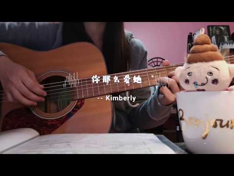 李圣杰《你那么爱她》Guitar Cover By 擦堅而過