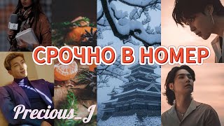 видео: СРОЧНО В НОМЕР/ Precious_J/ ОЗВУЧКА ФАНФИКА/ ЮНМИНЫ/#фанфикибтс #bts картинка: СРОЧНО В НОМЕР/ Precious_J/ ОЗВУЧКА ФАНФИКА/ ЮНМИНЫ/#фанфикибтс #bts