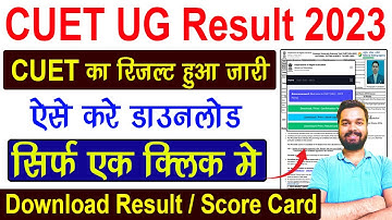 CUET UG Result 2023 Kaise Dekhe | How to check CUET UG Result 2023 | CUET Result Kaise Check Kare