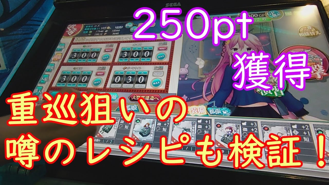 艦これアーケード バレンタイン21 ４ ２５０ｐｔ Youtube