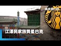 江澤民孫子涉星巴克交易