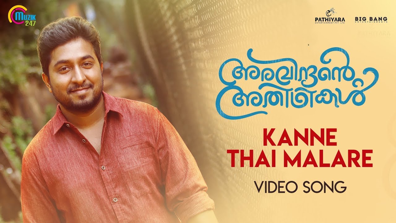 Aravindante Athidhikal  Kanne Thaai Malare Song Video  Vineeth Sreenivasan Shaan Rahman Official