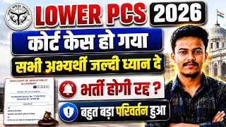 Lower pcs pet cut off 2026 lower pcs court case update lower pcs pet cut off 2025 lower pcs news