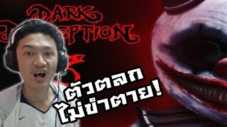 Dark Deception:-ตัวตลก แต่หลอกไม่ขำ! วิ่งนี่รถดริฟฟ#7