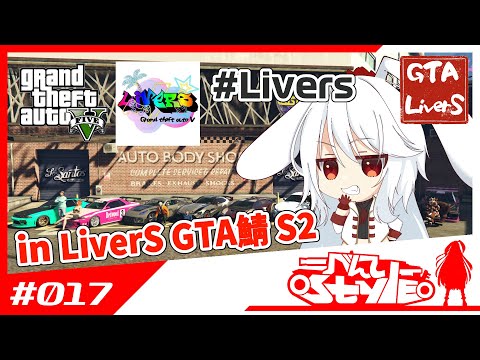 [#Livers]のんびり生活[017]