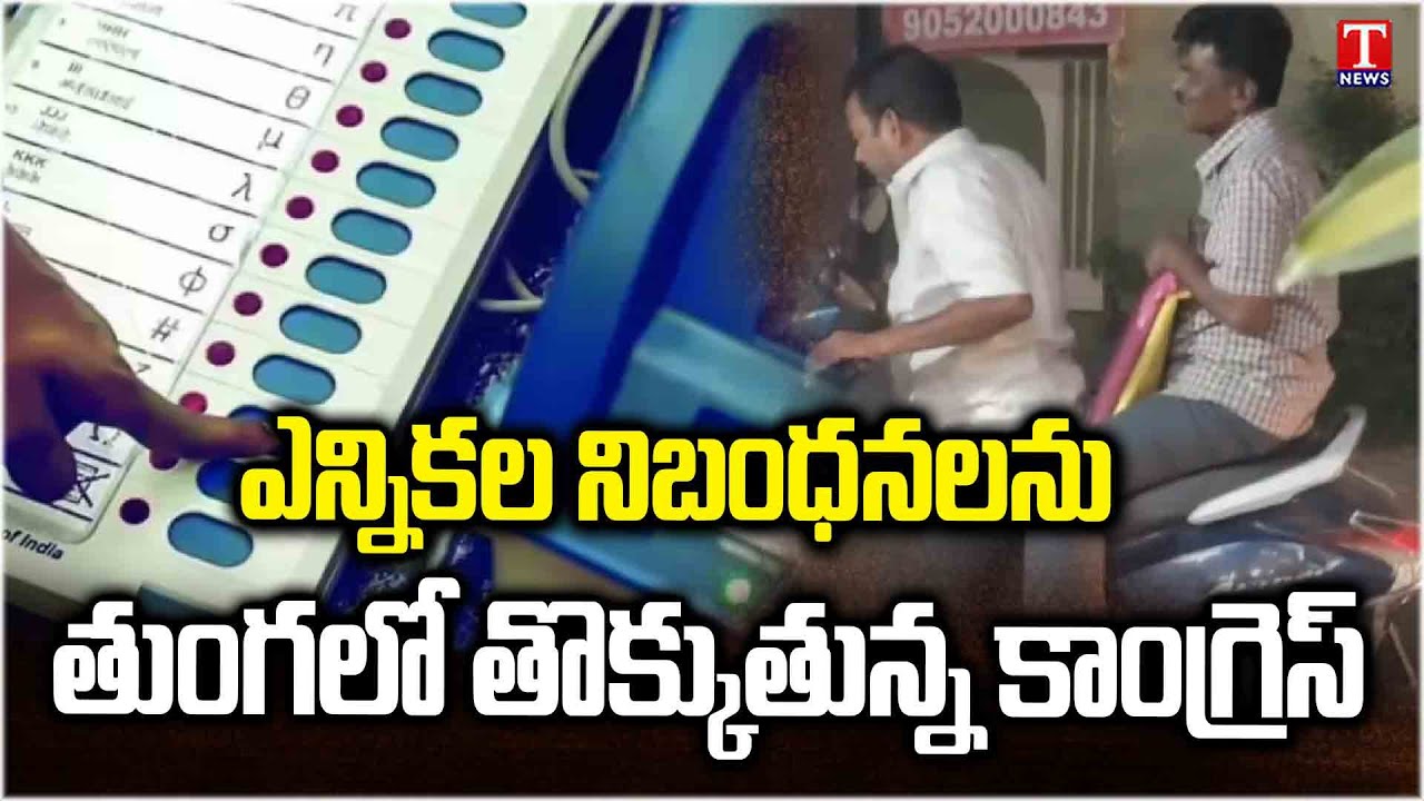 Congress Govt Destroying Election Rules | Distributing Money & Sarees Across Jubileehills | T News