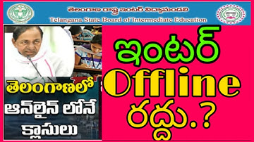 Ts schools reopen date//Colleges reopen date//No offline classes//online classes //official info//