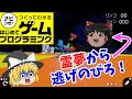 【はじプロ】超絶美少女ゆっくり霊夢ちゃんから逃げつつリンゴを集めるゲーム【ゆっくり実況】(ナビつき! つくってわかる はじめてゲームプログラミング Game Builder Garage)