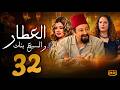 مسلسل العطار و السبع بنات الحلقة 32 نور الشريف و ماجدة زكى ورانيا فريد شوقي