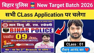 Bihar Police New Target Batch 2026 | सभी Class Application पर चलेगा | Gyan Bindu Gs Academy App पर  screenshot 4
