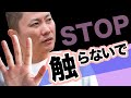 【男性不信】触られる嫌悪感。この感情が必要です