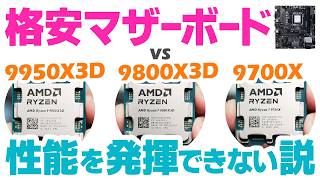 B450 マザーボード Ryzen 3 3100 CPU　メモリ 動作確認済み Testing the theory that budget motherboards don't maximize CPU