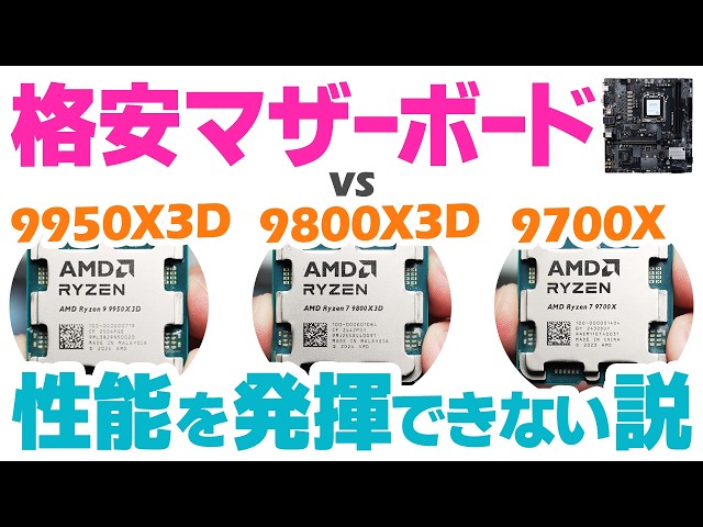 Testing the theory that budget motherboards don't maximize CPU