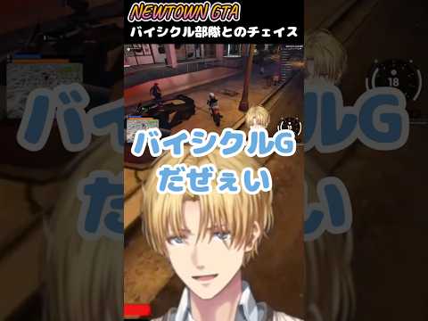 【NEWTOWN】「バイシクル部隊大丈夫そ？」赤彩とチェイスするエビオとローレン【エビオ/ローレン/にじさんじ切り抜き】