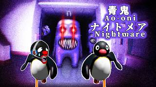 【視聴者参加型】もしもピングー（？）がリスナーと「青鬼ナイトメア」をプレイしたら多分こうなる