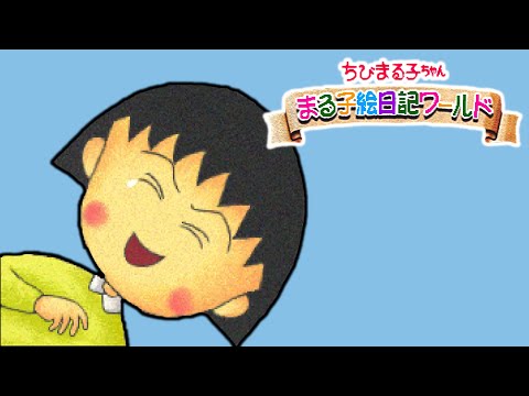 ちびまるこ GRAPE BRAIN×ELECTRIC TOYS〉の『ちびまる子ちゃん』ソフビに