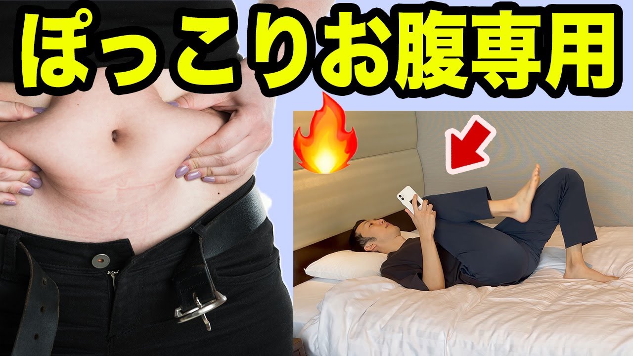 人気が高い ぽっこり様 ぽっこり様 トレーナー監修】産後お腹のたるみ 