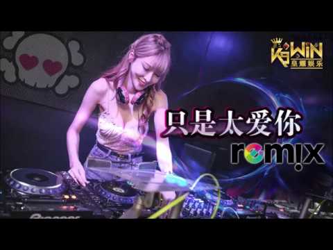 张敬轩 Hins Cheung - 只是太爱你【DJ REMIX 舞曲 | 女声版本 🎧】Ft. K9win
