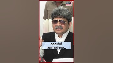 Gunratna Sadavarte On Maratha Reservation : हे आरक्षण म्हणजे ओबीसींना नेस्तनाबुत करण्याचं काम