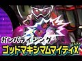 ガンバライジング DXゴッドマキシマムマイティXガシャットをスキャンしてゲンム ゴットマキシム ゲーマーレベルビリオンに 仮面ライダービルド ボトルマッチ4弾 GANBARIZING