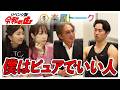 ケノケンさんの本音と思惑がポロリ：リベンジ版ケノケンさん